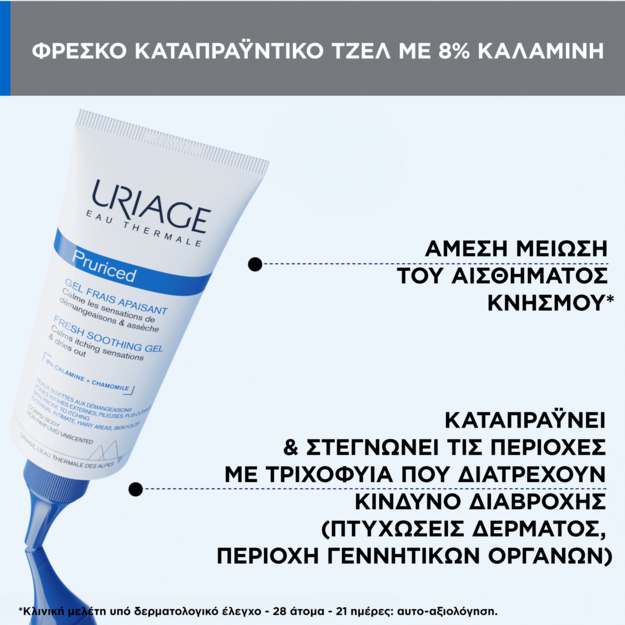 URIAGE - PRURICED Gel Frais Apaisant - 100ml